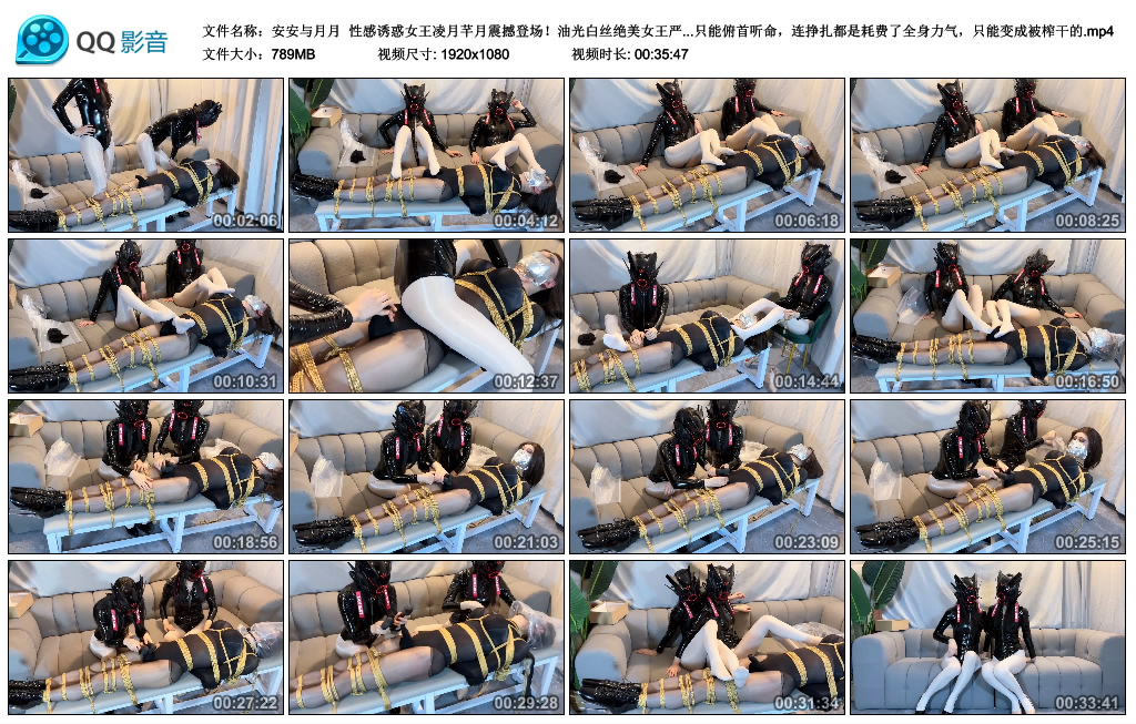 【安安与月月】性感诱惑女王凌月芊月震撼登场！油光白丝绝美女王严厉紧缚榨汁，温柔…_绳缚吧