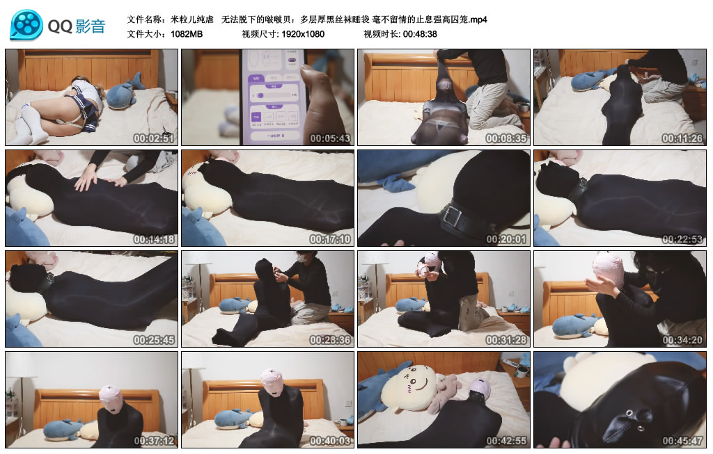 【米粒儿纯虐】  无法脱下的啵啵贝：多层厚黑丝袜睡袋 毫不留情的止息强高囚笼_绳缚吧