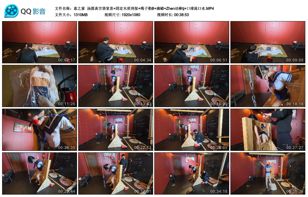 【意之窗】 汤圆真空袋窒息+固定木质刑架+绳子勒B+滴蜡+Zhen动棒tj+口球流口水_绳缚吧