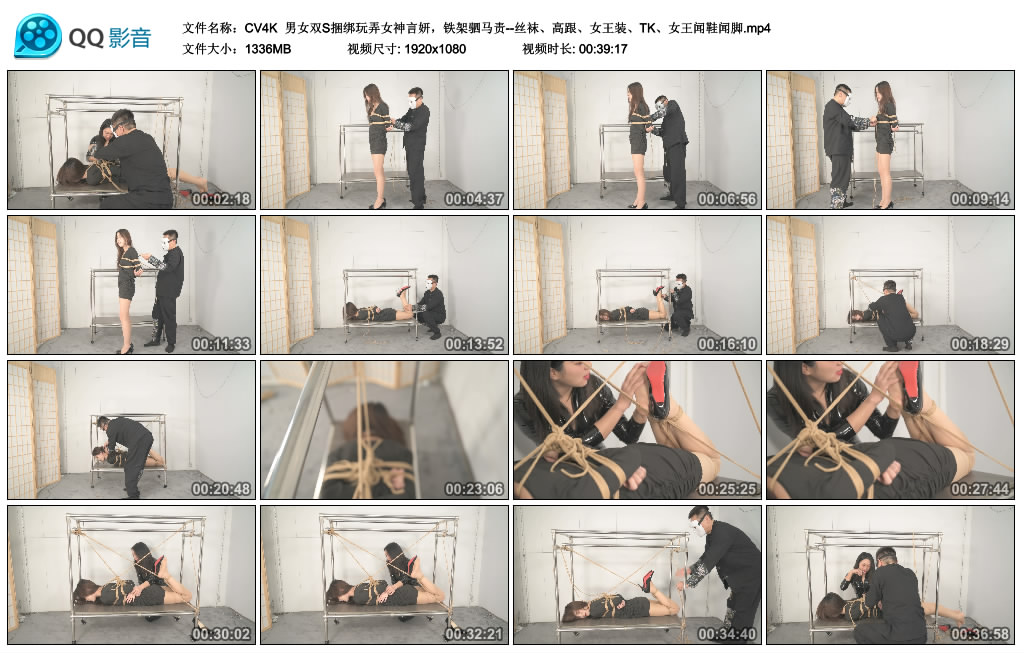 【CV4K】男女双S捆绑玩弄女神言妍，铁架驷马责–丝袜、高跟、女王装、TK、女王闻鞋闻…_绳缚吧