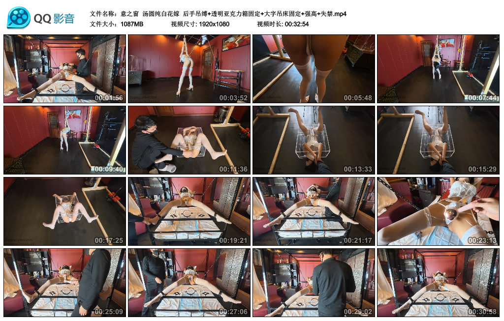 【意之窗】 汤圆纯白花嫁  后手吊缚+透明亚克力箱固定+大字吊床固定+强高+失禁_绳缚吧