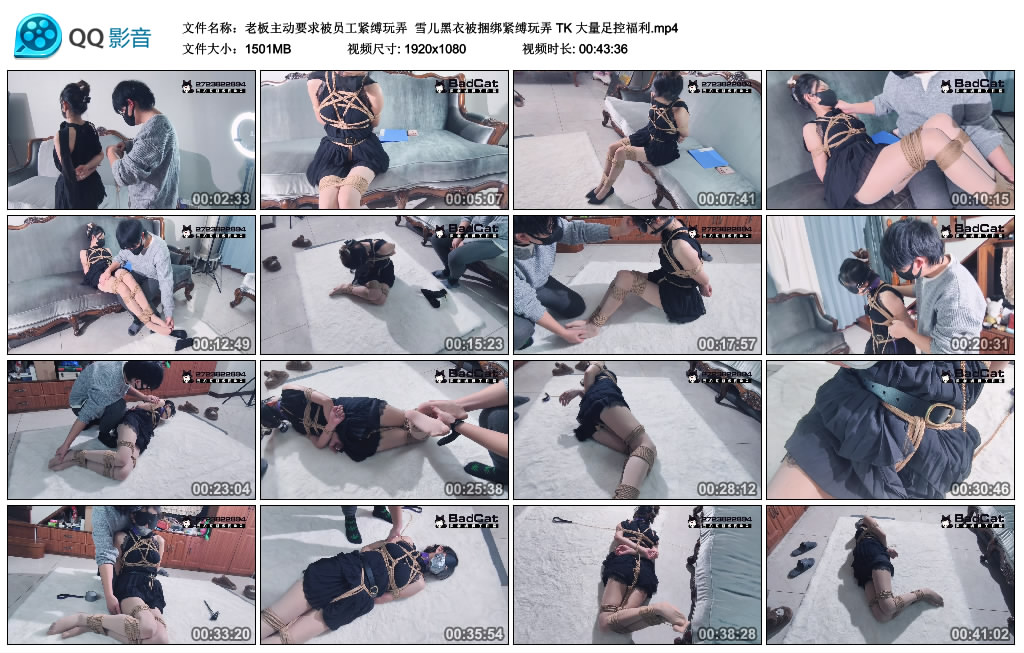 【Badcat】老板主动要求被员工紧缚玩弄 雪儿黑衣被捆绑紧缚玩弄 TK 大量足控福利_绳缚吧