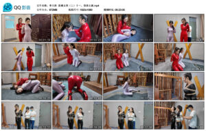 【李大侠】 落难女侠（上）十一、佳佳_绳缚吧