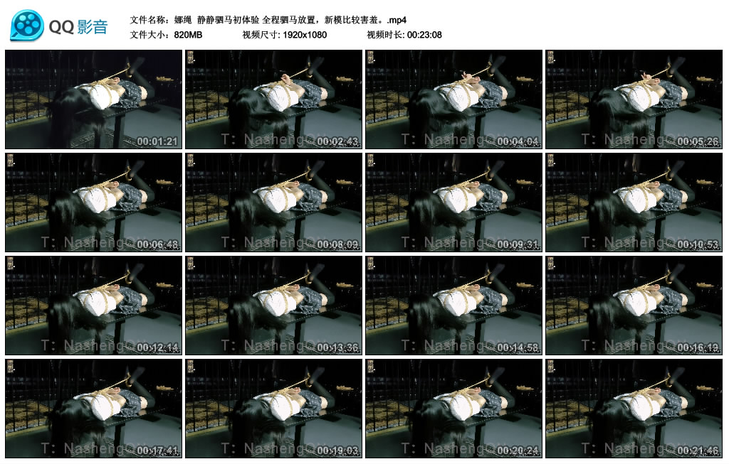 【娜绳】 静静驷马初体验 全程驷马放置，新模比较害羞。_绳缚吧