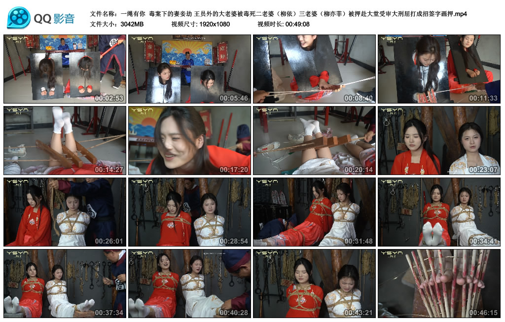【一绳有你】 毒案下的妻妾劫_绳缚吧