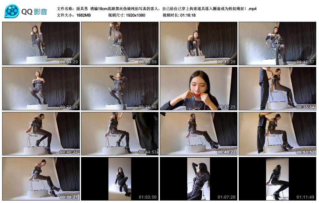 【面具男】 诱骗18cm高跟黑丝伪娘纯拍写真的客人，自己给自己穿上拘束道具落入圈套成…_绳缚吧
