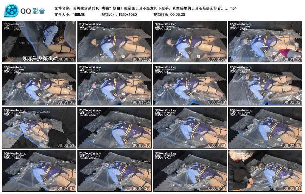 【贝贝生活系列16】 哄骗？欺骗？就是在贝贝不经意间下黑手，真空袋里的贝贝还是那么…_绳缚吧