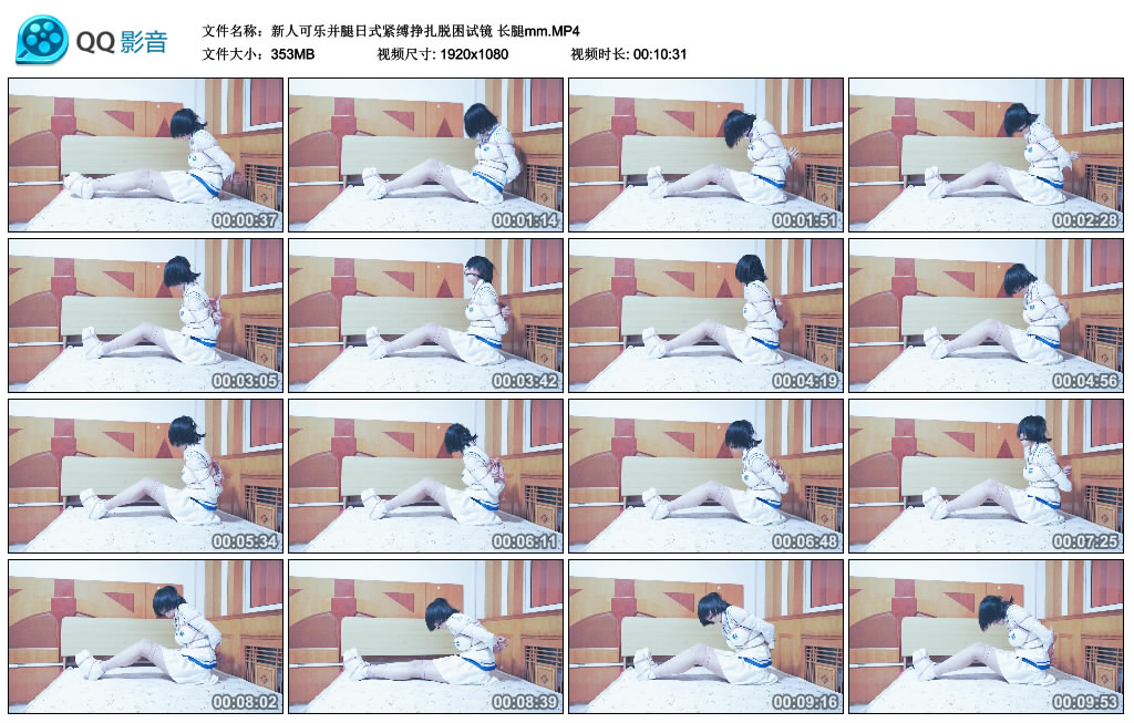 【新人可乐并腿日式紧缚挣扎脱困试镜】长腿mm_绳缚吧