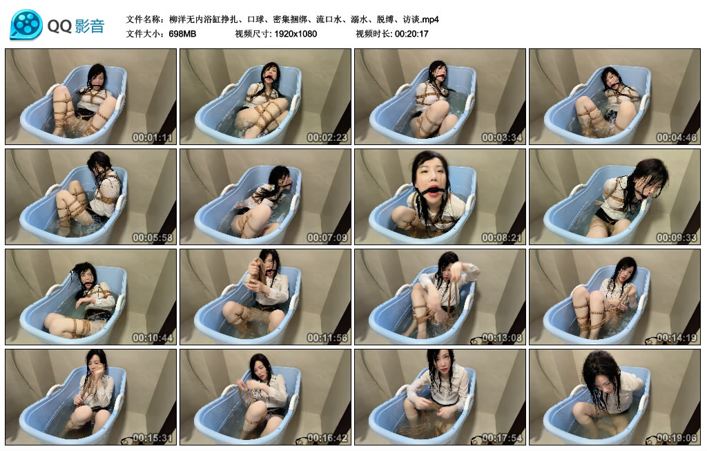 柳洋无内浴缸挣扎、口球、密集捆绑、流口水、溺水、脱缚、访谈_绳缚吧