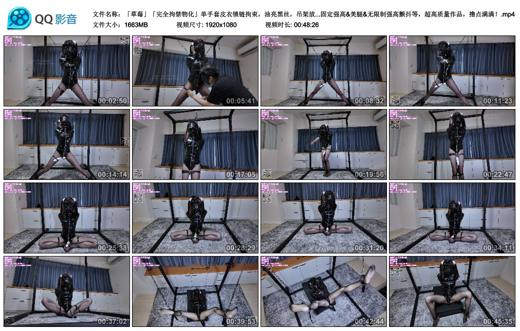 「草莓」「完全拘禁物化」单手套皮衣锁链拘束，油亮黑丝，吊架放置插…_绳缚吧