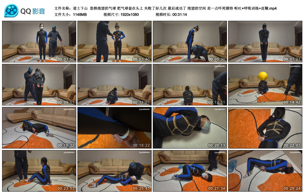 【道士下山】恐惧绝望的气球 把气球套在头上 失败了好几次 最后成功了 绝望的空间 差…_绳缚吧