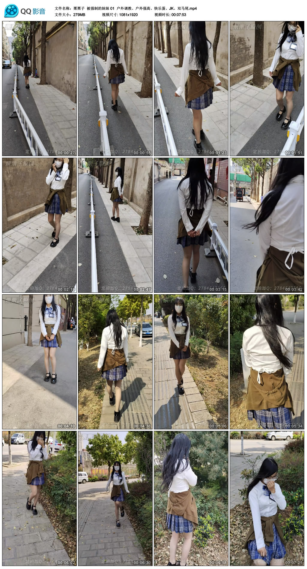 【栗栗子】 被强制的妹妹 01  户外调教、户外强高、快乐蛋、JK、双马尾_绳缚吧