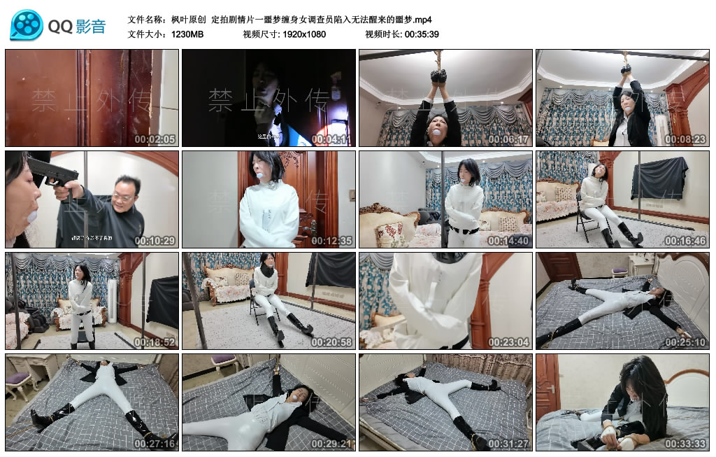 【枫叶原创】 定拍剧情片一噩梦缠身女调查员陷入无法醒来的噩梦_绳缚吧