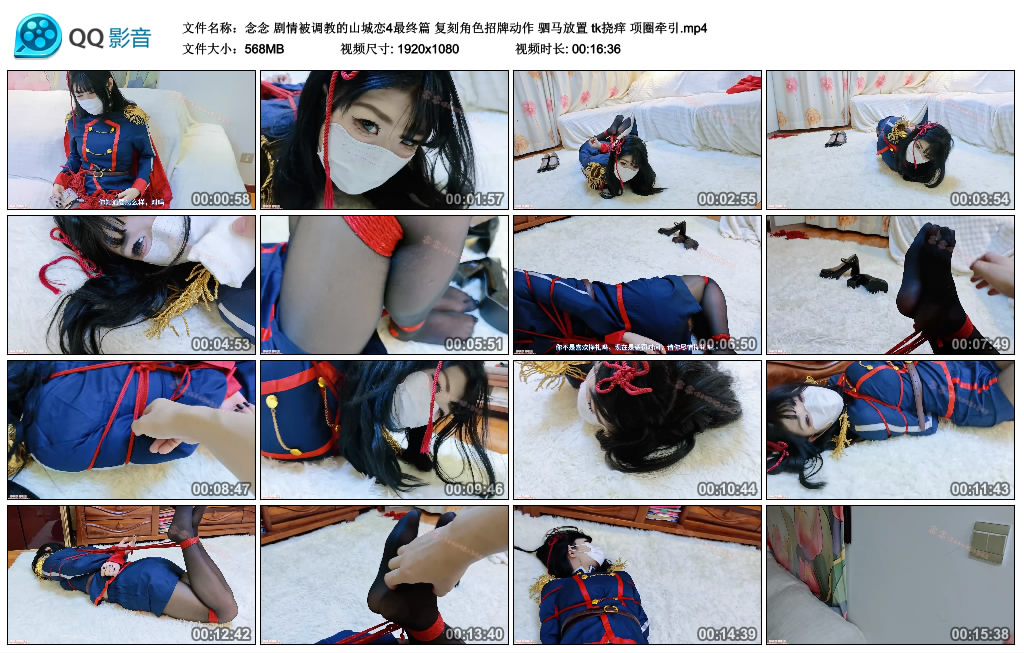 【念念】剧情被调教的山城恋4最终篇 复刻角色招牌动作 驷马放置 tk挠痒 项圈牵引._绳缚吧