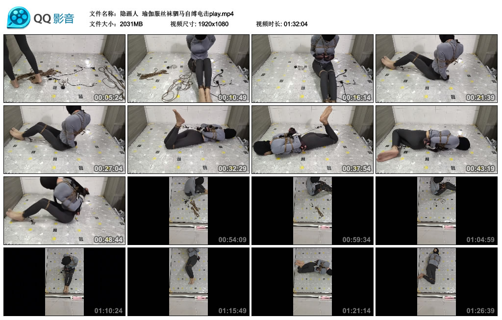 【隐画人】 瑜伽服丝袜驷马自缚电击play_绳缚吧