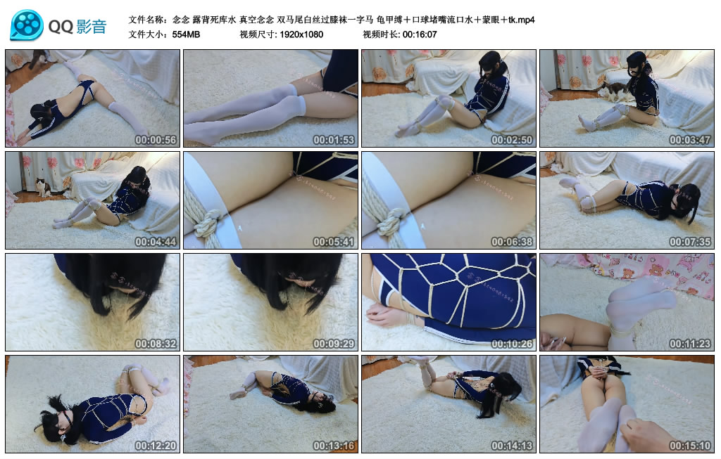 【念念】露背死库水 真空念念 双马尾白丝过膝袜一字马 龟甲缚＋口球堵嘴流口水＋蒙眼…_绳缚吧