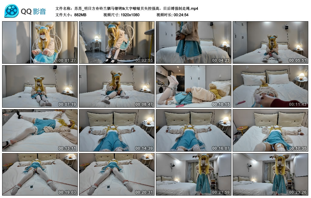 苏苏_明日方舟铃兰驷马镣铐tk大字啵啵贝失控强高，日后缚强制走绳_绳缚吧