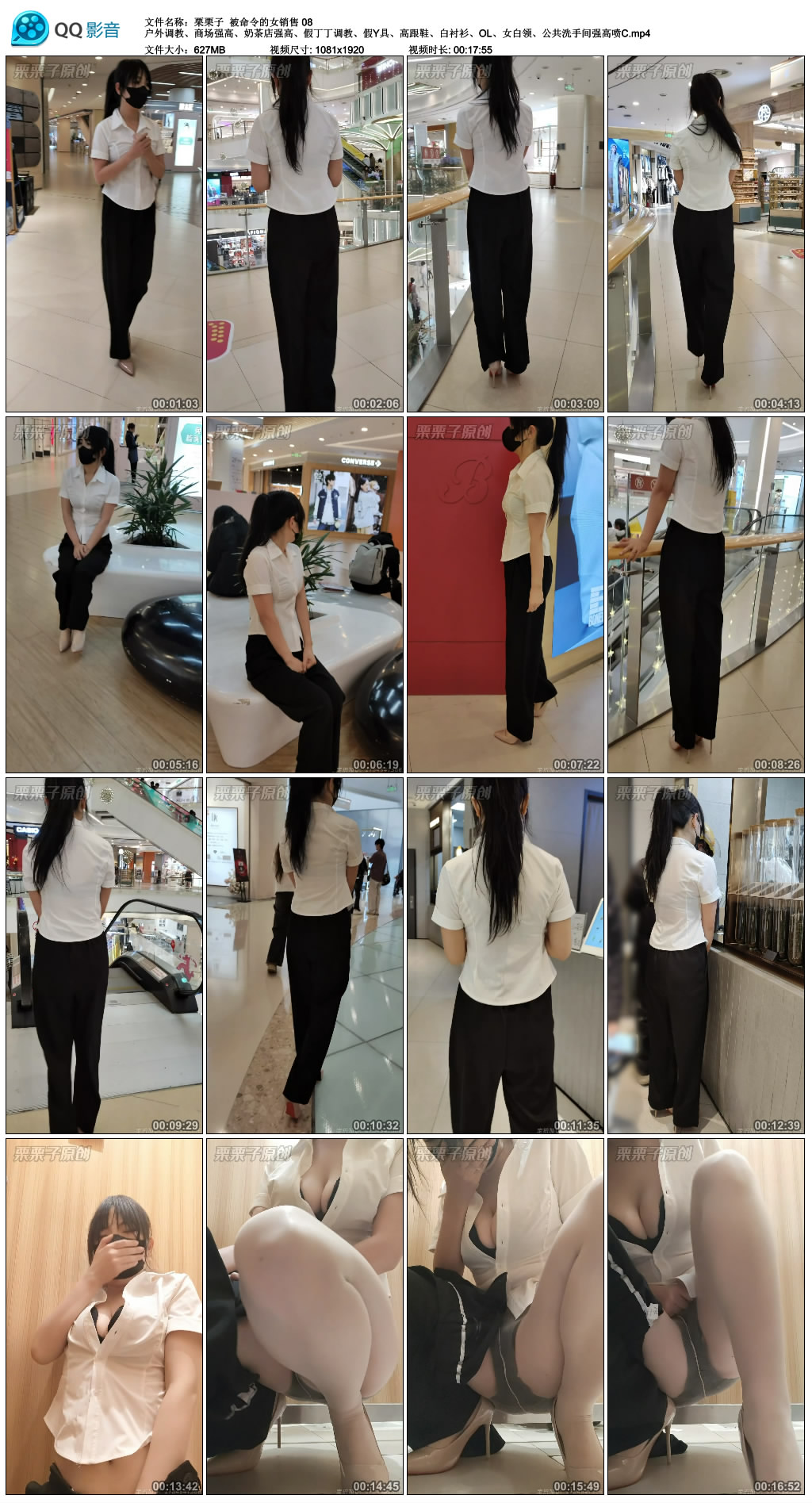 【栗栗子】被命令的女销售 08 户外调教、商场强高、奶茶店强高、假调教、假Y具、…_绳缚吧