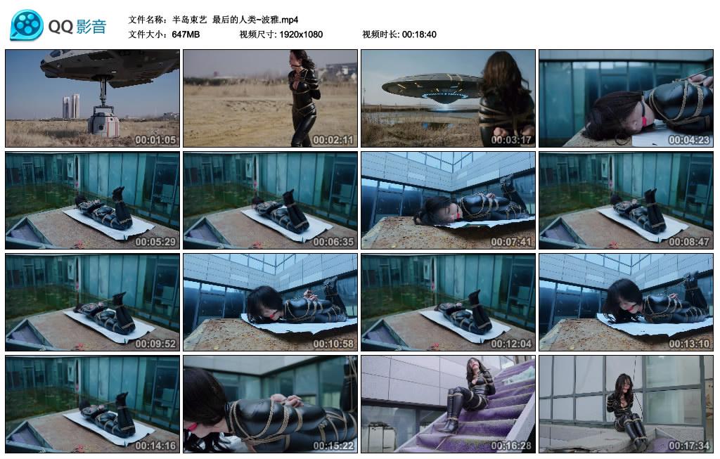【半岛束艺】 最后的人类~波雅_绳缚吧