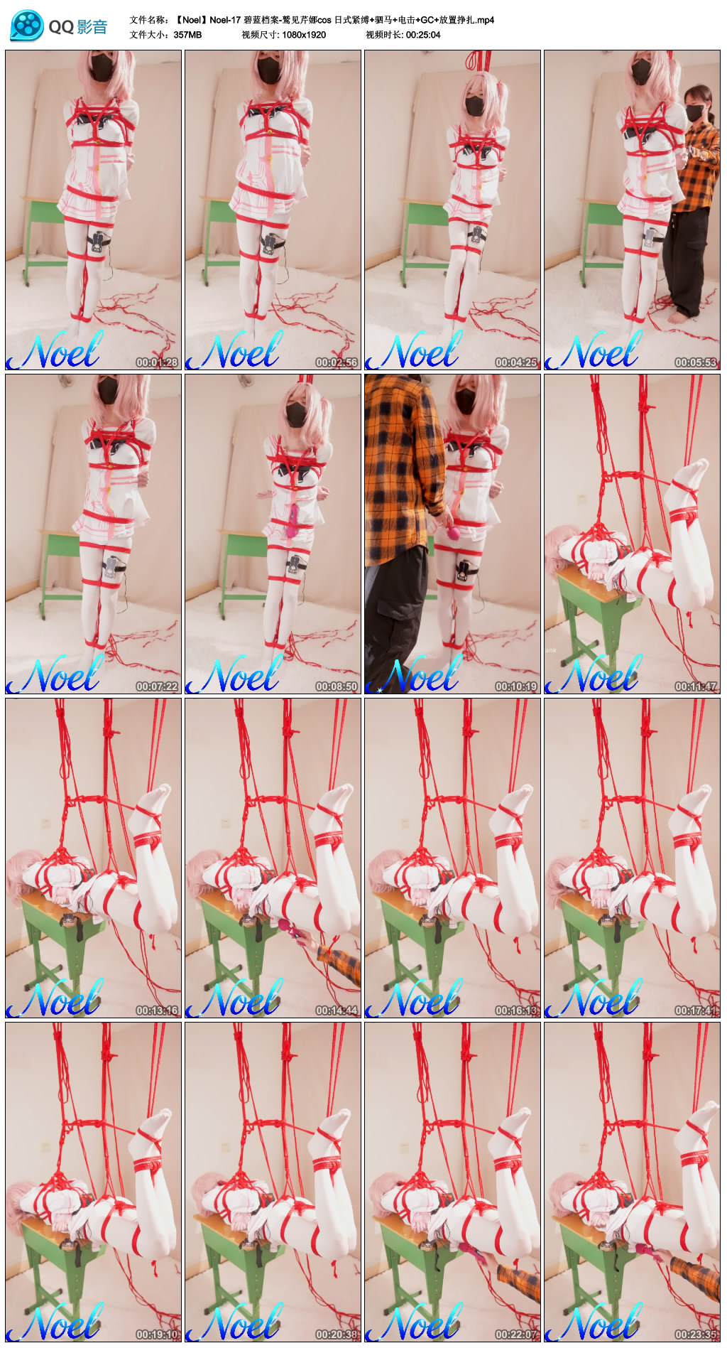 【Noel】Noel-17-碧蓝档案-鹫见芹娜cos 日式紧缚+驷马+电击+GC+放置挣扎_绳缚吧