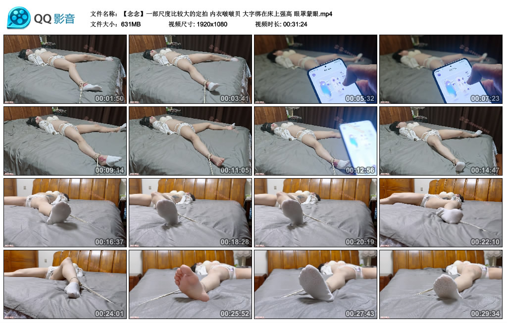 【【念念】一部尺度比较大的定拍】内衣啵啵贝 大字绑在床上强高 眼罩蒙眼_绳缚吧