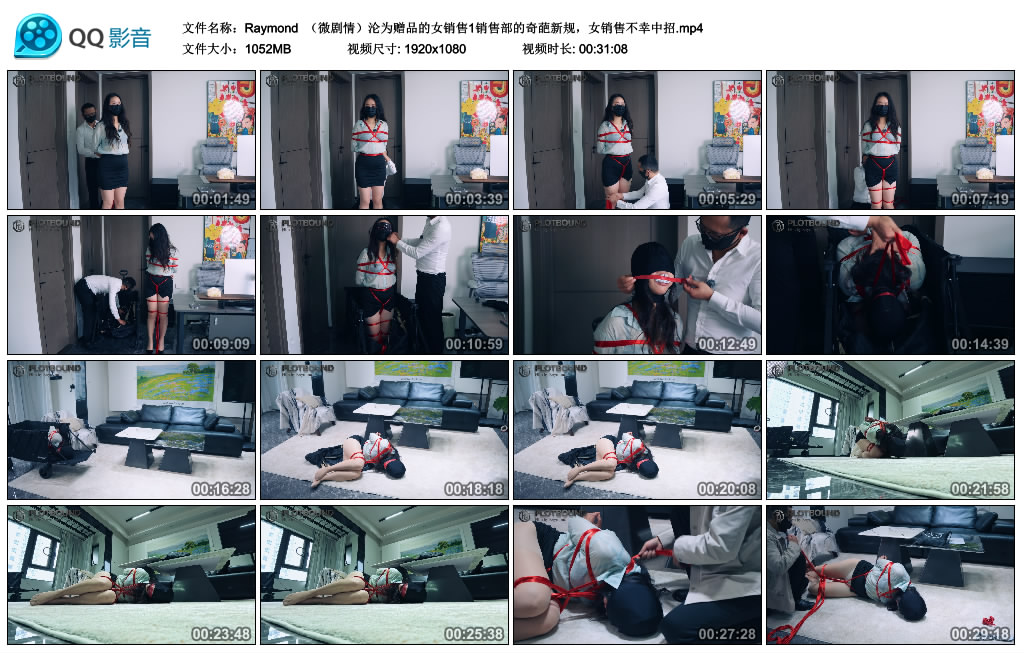 Raymond- （微剧情）沦为赠品的女销售1销售部的奇葩新规，女销售不幸中招.jpg_绳缚吧