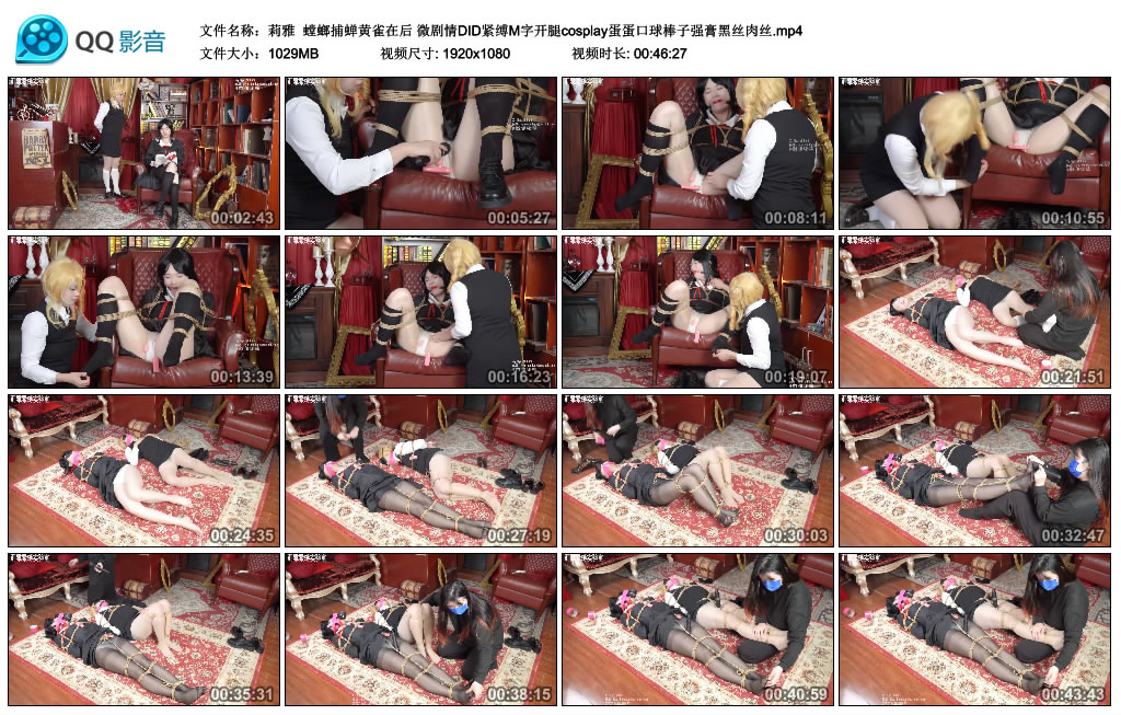 莉雅-螳螂捕蝉黄雀在后 微剧情DID紧缚M字开腿cosplay蛋蛋口球棒子强膏黑丝肉丝_绳缚吧