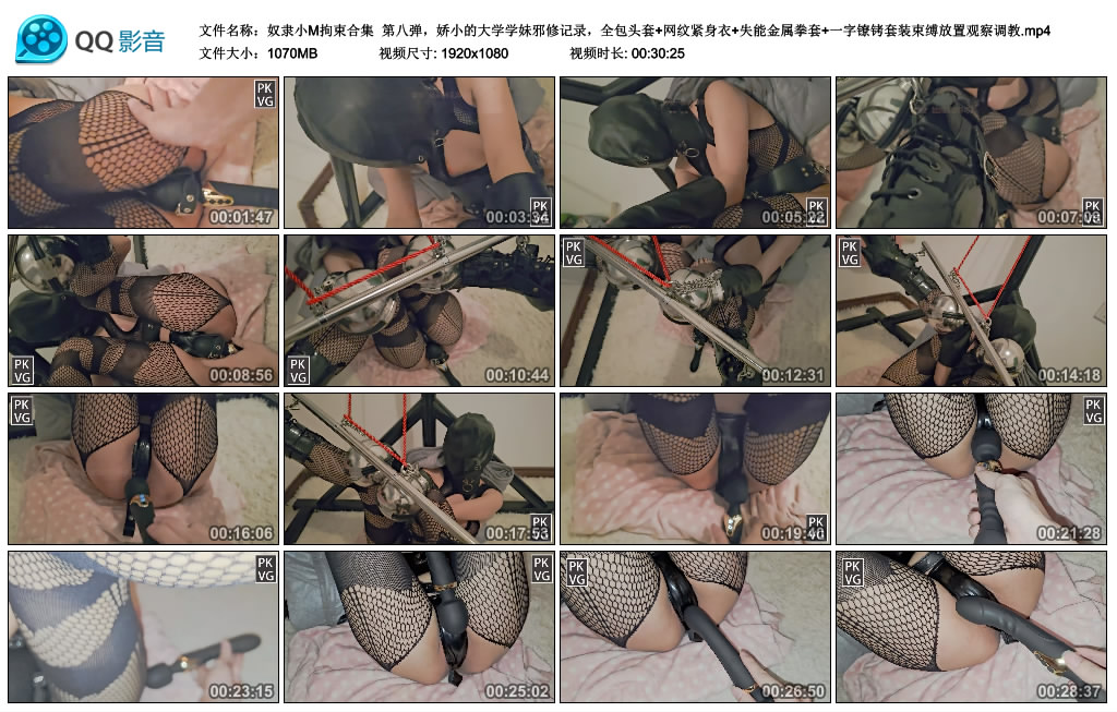 奴隶小M拘束合集-第八弹，娇小的大学学妹邪修记录，全包头套+网纹紧身衣+失能金属…_绳缚吧