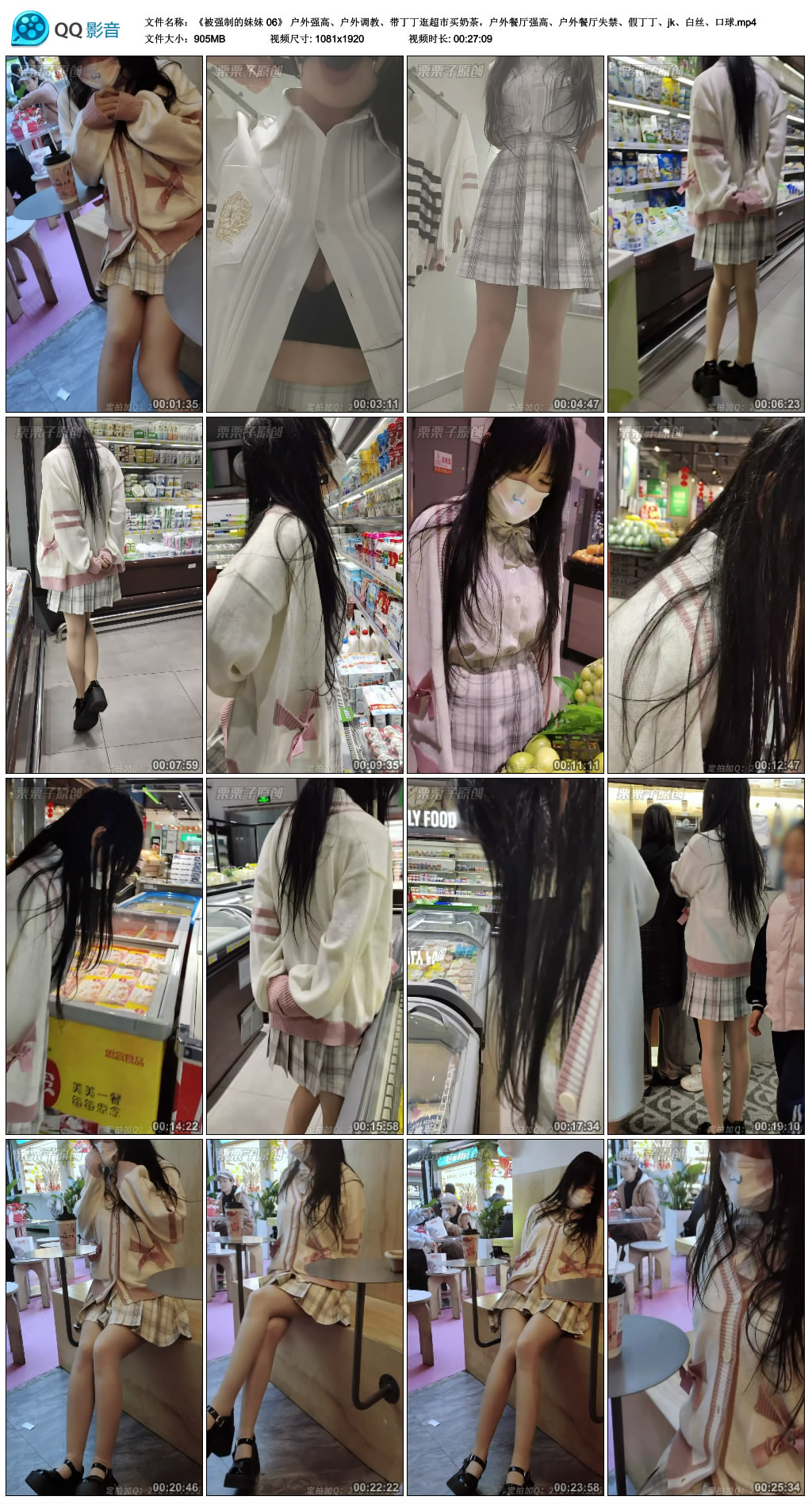 栗栗子-被强制的妹妹 06 户外强高、户外调教、带逛超市买奶茶，户外餐厅强高…_绳缚吧