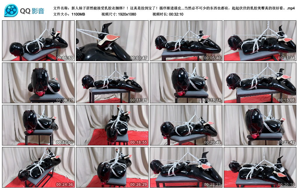 新人妹子居然能接受乳胶衣捆绑？！这真是捡到宝了！循序渐进漆皮高跟鞋驷马捆绑和…_绳缚吧