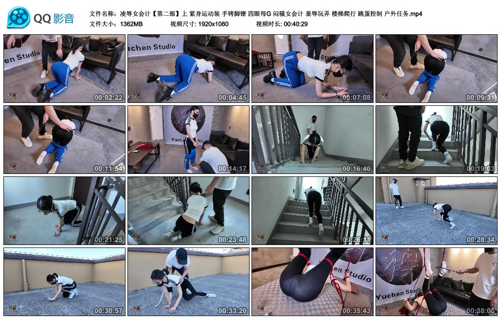 雨辰原创-凌辱女会计（第二部）上 紧身运动装 手铐脚镣 四眼母G 闷骚女会计 羞辱…_绳缚吧