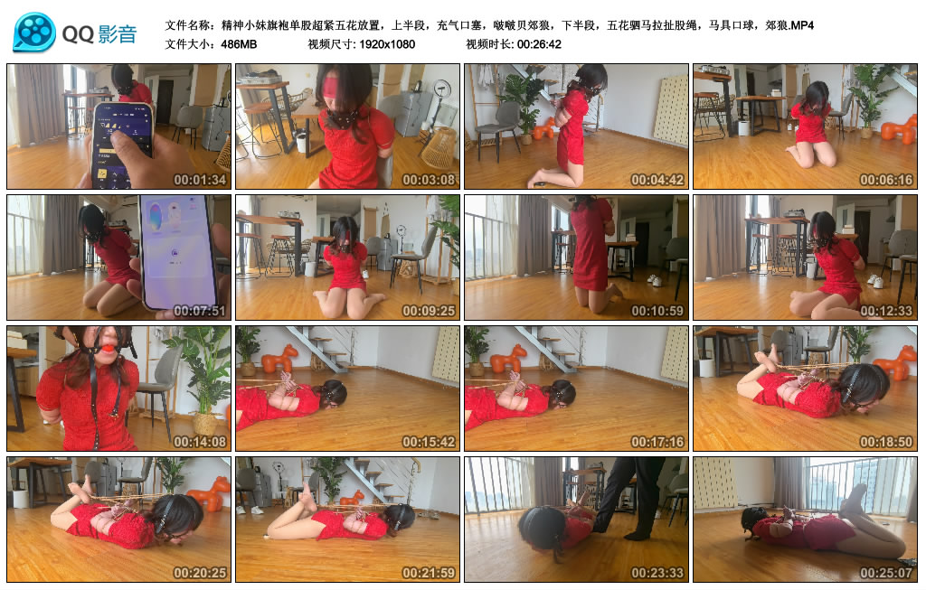 精神小妹旗袍单股超紧五花放置，上半段，充气口塞，啵啵贝郊狼，下半段，五花驷马…_绳缚吧