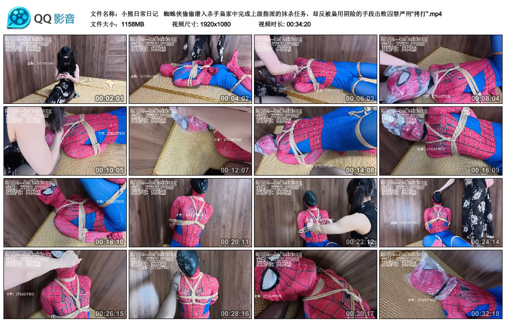 小熊日常日记-蜘蛛侠偷偷潜入杀手枭家中完成上级指派的抹杀任务，却反被枭用阴险.._绳缚吧
