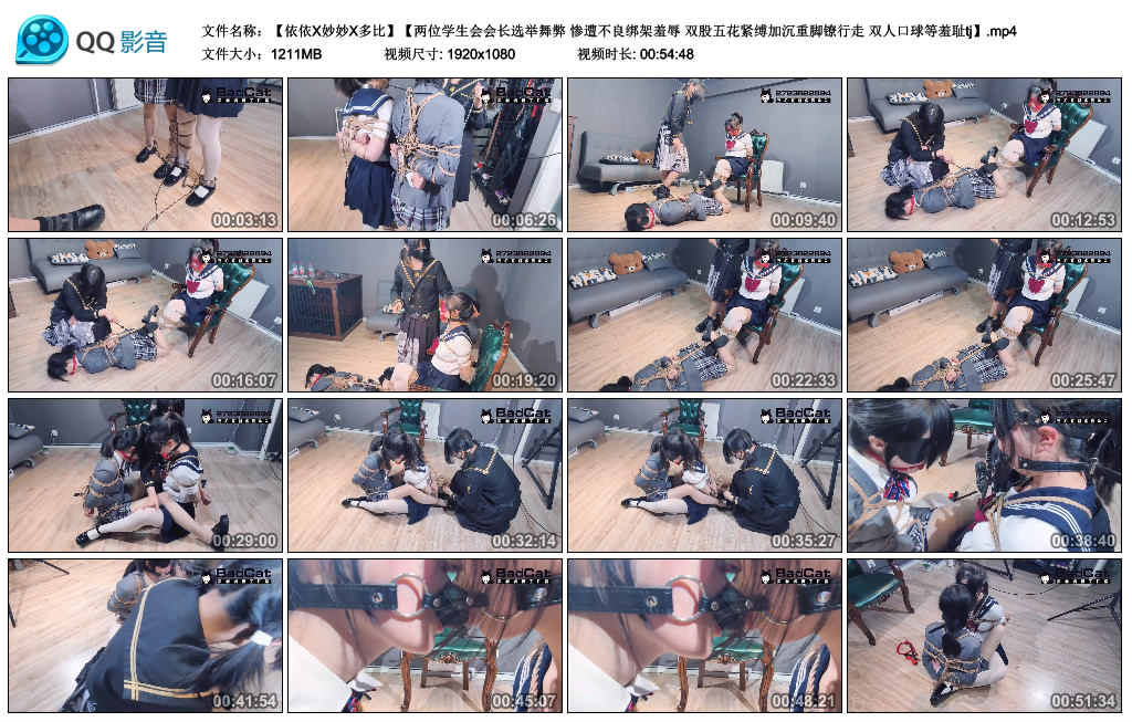 Badcat-两位学生会会长选举舞弊 惨遭不良绑架羞辱 双股五花紧缚加沉重脚镣行走 双…_绳缚吧