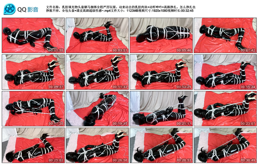 乳胶填充物头套驷马捆绑全程严厉玩耍。动来动去的乳胶肉块+动听呻吟+高跟挣扎。怎…_绳缚吧