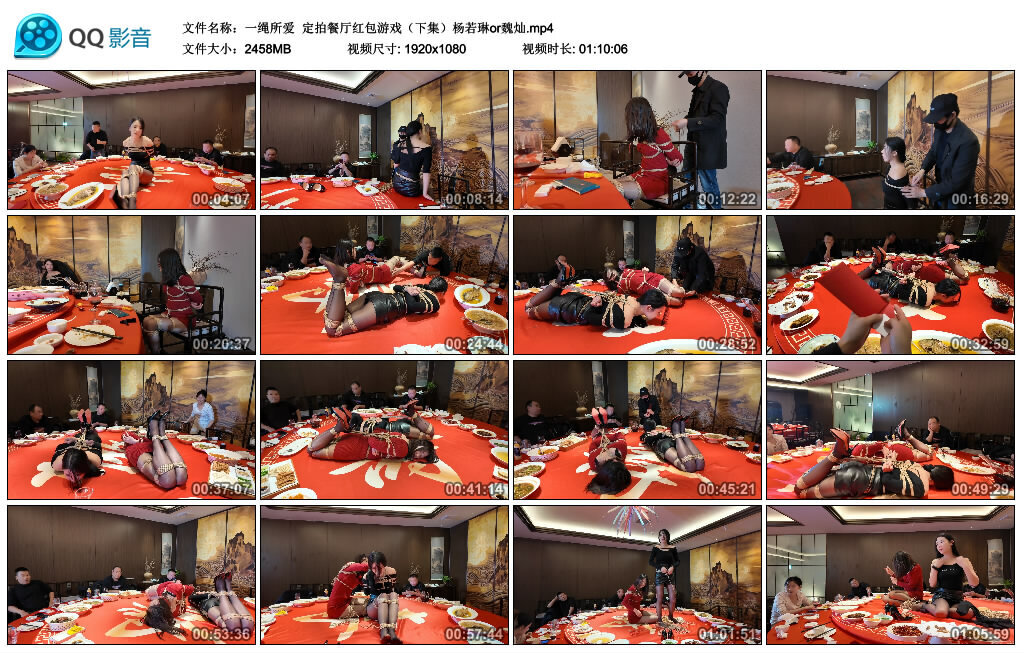 【一绳所爱】定拍餐厅红包游戏（下集）杨若琳or魏灿_绳缚吧