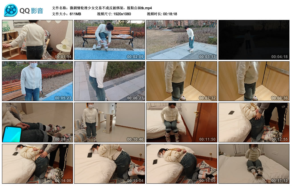 微剧情轮滑少女交易不成反被绑架，脱鞋白袜tk_绳缚吧
