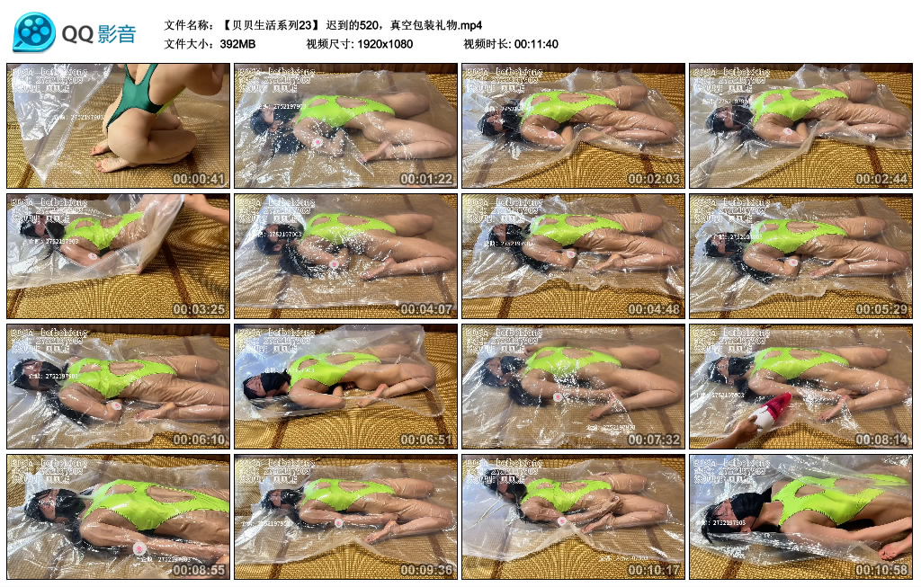 贝贝生活系列23-迟到的520，真空包装礼物_绳缚吧