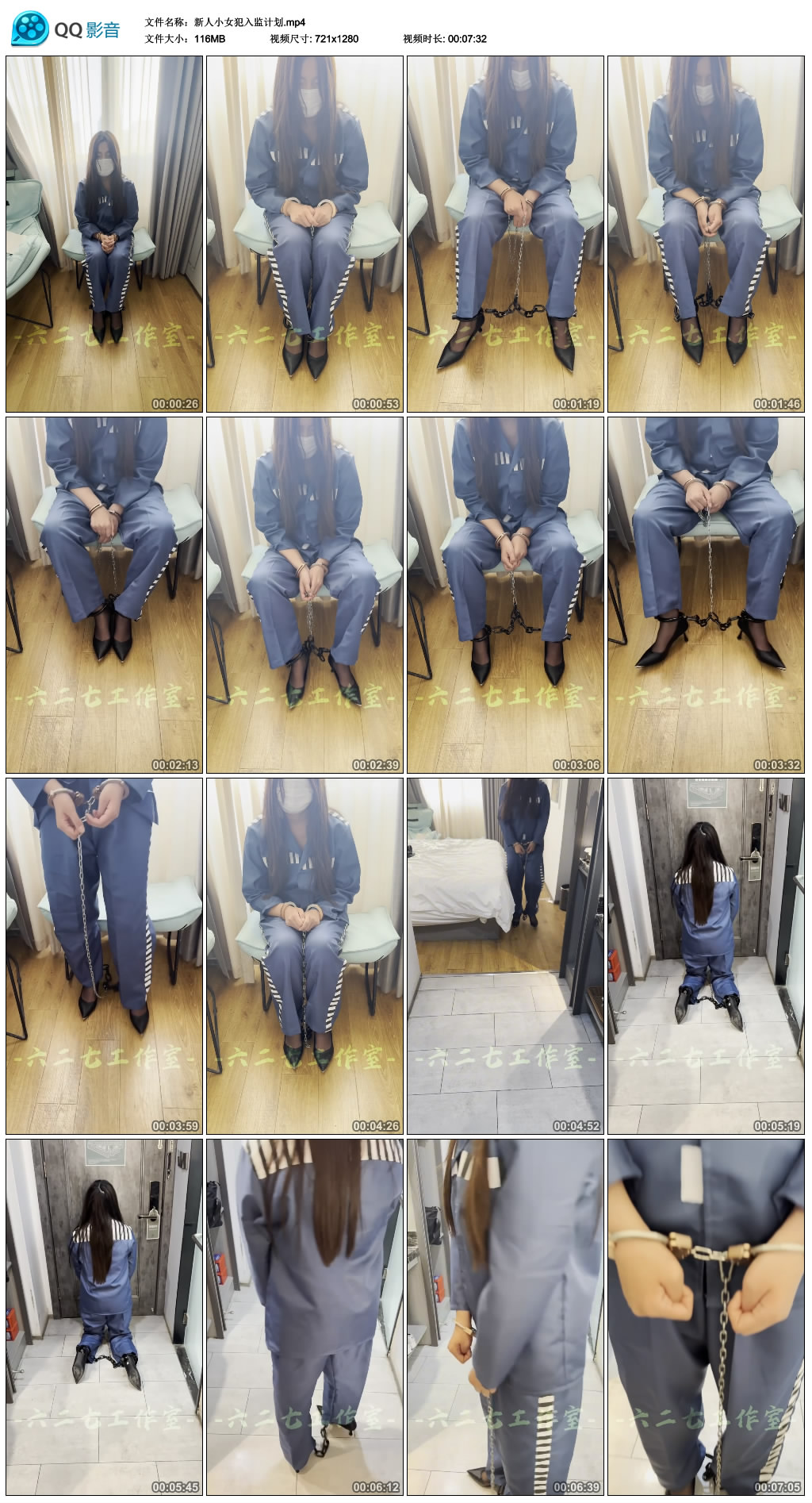 六二七-新人小女犯入监计划_绳缚吧