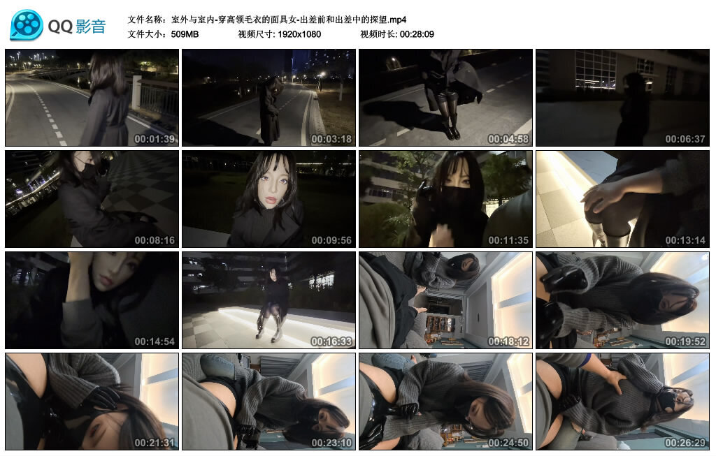 室外与室内-穿高领毛衣的面具女-出差前和出差中的探望_绳缚吧