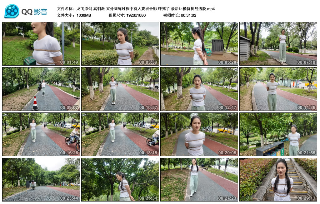 龙飞原创-真刺激 室外训练过程中有人要求合影 吓死了 最后让模特挑战逃脱_绳缚吧