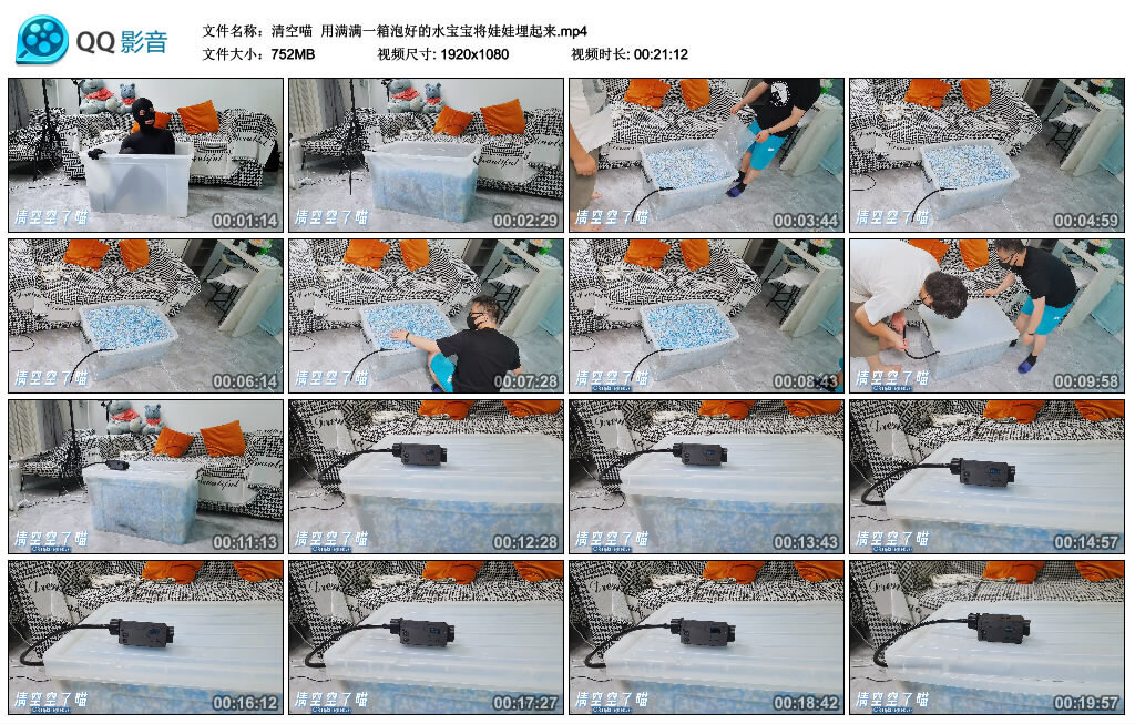 【清空喵】用满满一箱泡好的水宝宝将娃娃埋起来_绳缚吧