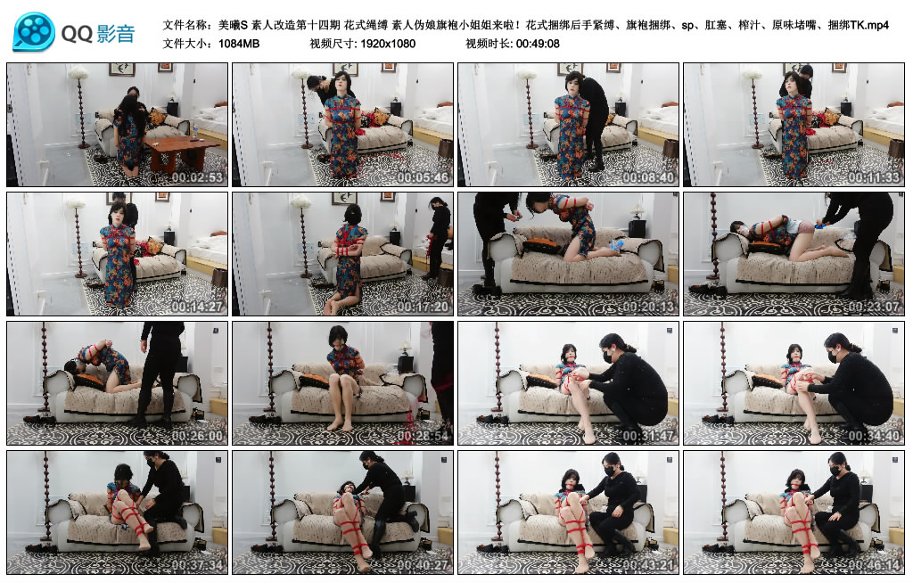 美曦S-素人改造第十四期 花式绳缚 素人伪娘旗袍小姐姐来啦！花式捆绑后手紧缚、旗.._绳缚吧