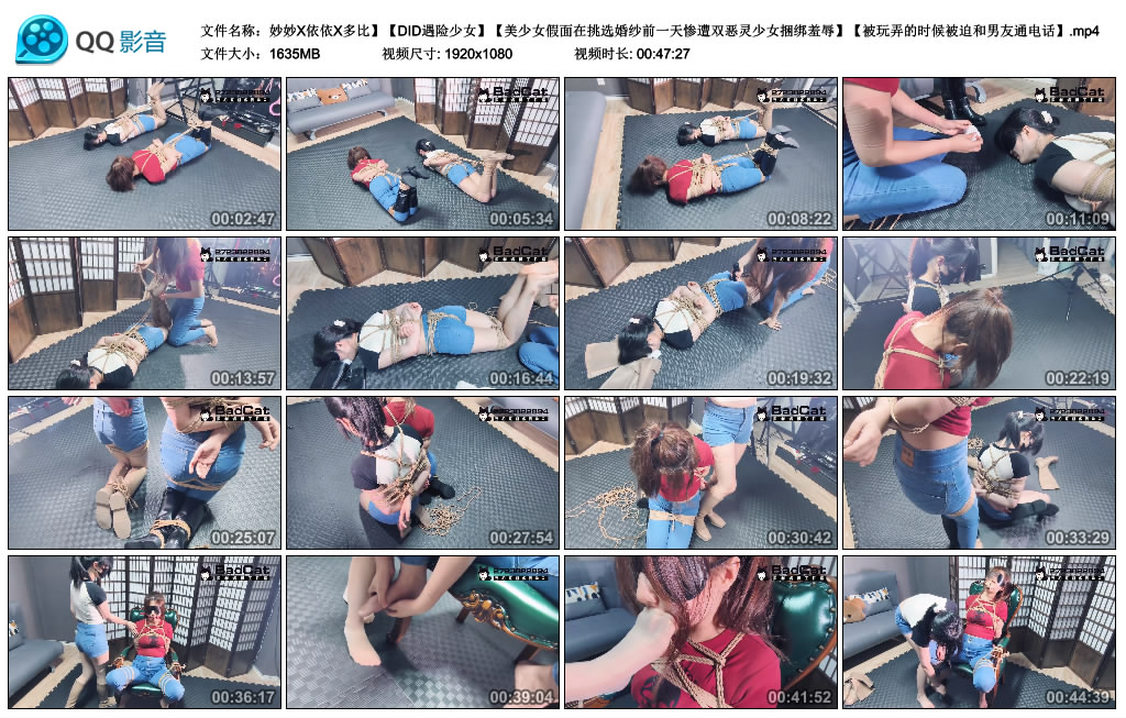 Badcat-DID遇险少女~妙妙X依依X多比【美少女假面在挑选婚纱前一天惨遭双恶灵少女捆..._绳缚吧