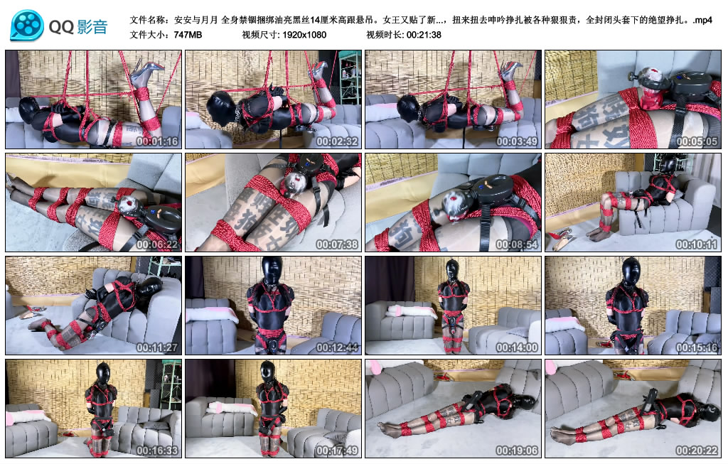 安安与月月-全身禁锢捆绑油亮黑丝14厘米高跟悬吊。女王又贴了新的污字贴，无法自己..._绳缚吧