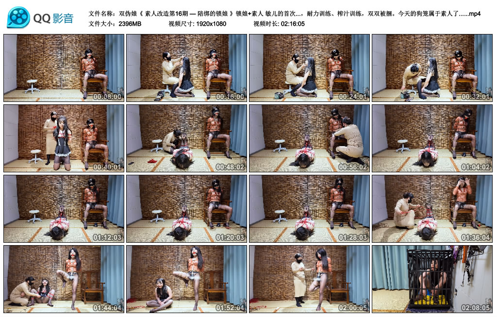 美曦S-双伪娘《 素人改造第16期 — 陪绑的锁娘 》锁娘+素人 敏儿的首次陪绑素人捆..._绳缚吧