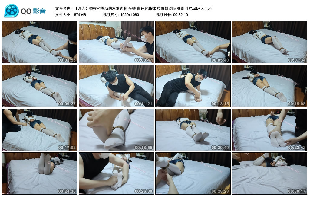 念念-挠痒和震动的双重强制 短裤 白色过膝袜 胶带封蒙眼 捆绑固定zdb+tk_绳缚吧