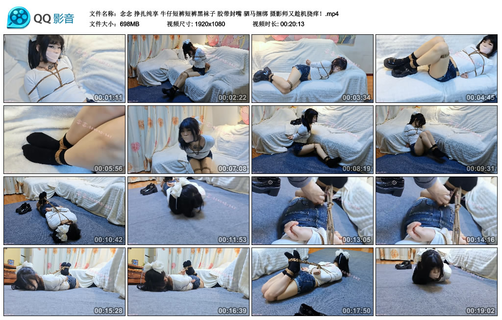 念念-挣扎纯享 牛仔短裤短裤黑袜子 胶带封嘴 驷马捆绑 摄影师又趁机挠痒！_绳缚吧