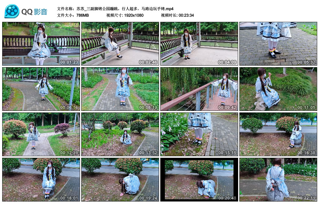 苏苏_三副脚铐公园蹦跳，行人超多，马路边玩手铐_绳缚吧