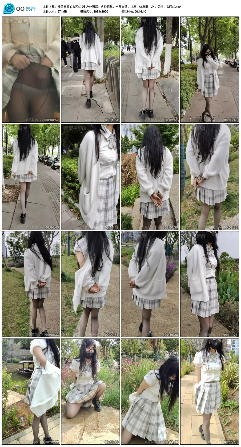 栗栗子-搔首弄姿的女网红 06 户外强高、户外调教、户外失禁、口塞、快乐蛋、JK、黑.._绳缚吧
